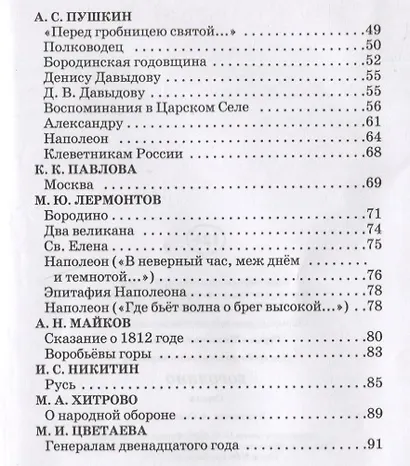 Бородино. Стихи - фото 7