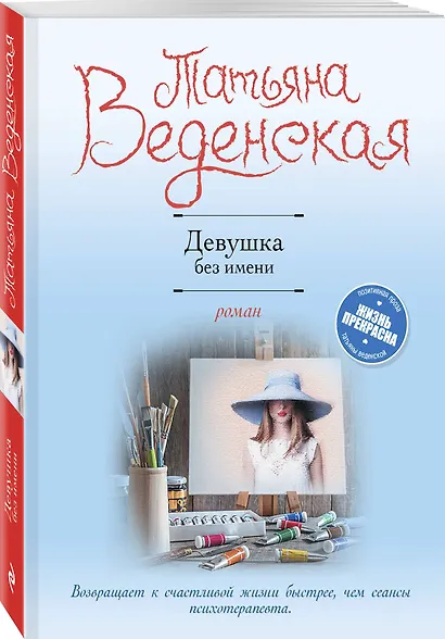 Девушка без имени - фото 3
