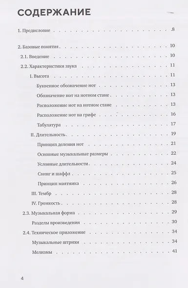 Практическая теория музыки - фото 3