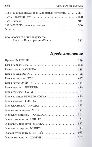Цой forever. Предназначение. Документальные повести - фото 3