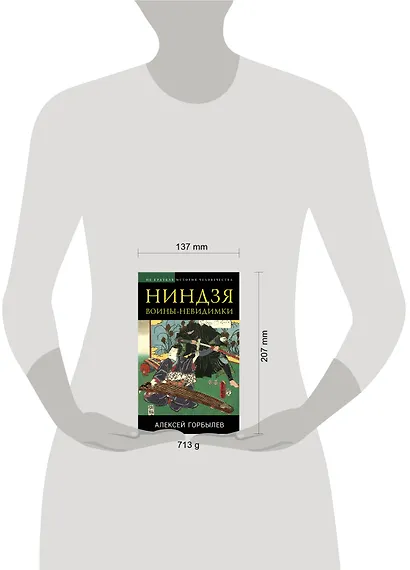 Ниндзя. Воины-невидимки - фото 4