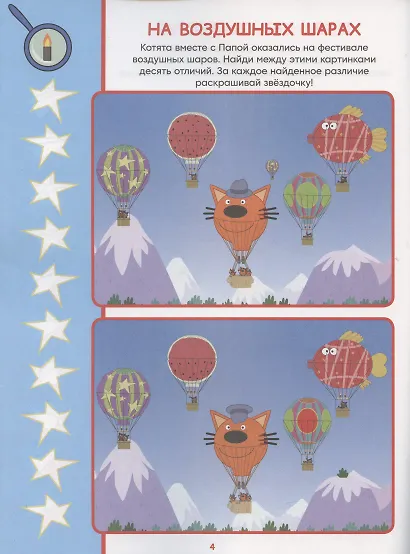 Найди отличия № НО 2102 ("Три Кота") - фото 5