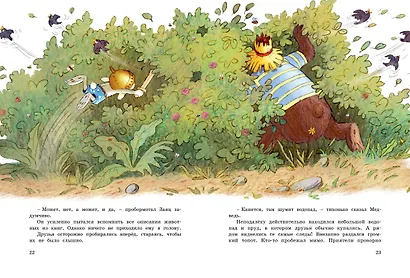 Большая книга сказок волшебного леса - фото 4