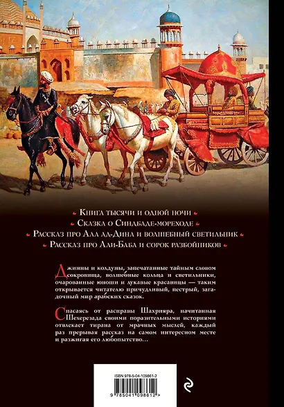 Арабские сказки - фото 2