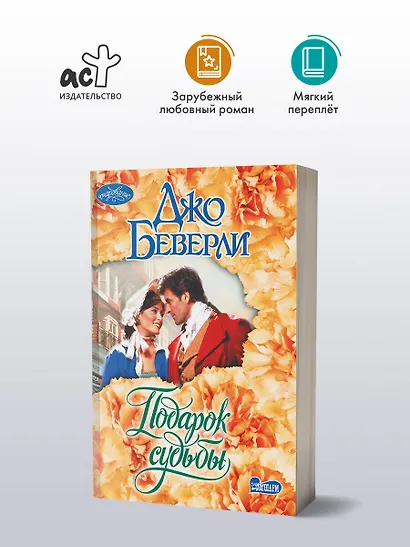 Подарок судьбы - фото 3