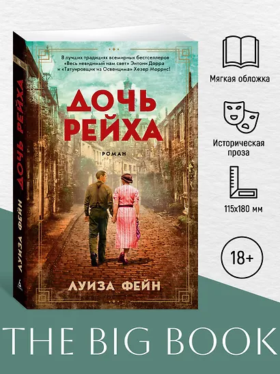 Дочь Рейха - фото 4