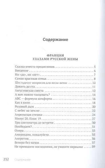 Франция глазами русской жены - фото 2