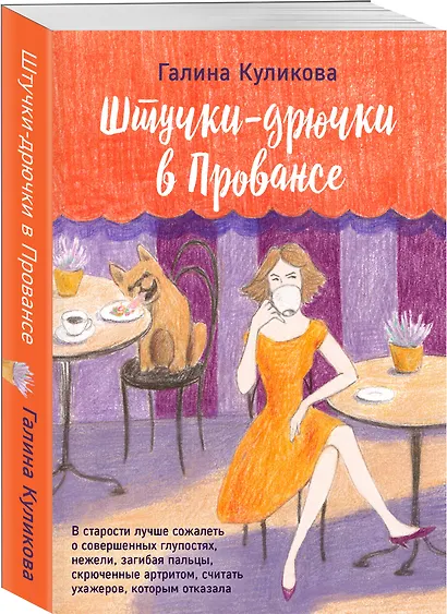 Штучки-дрючки в Провансе - фото 3