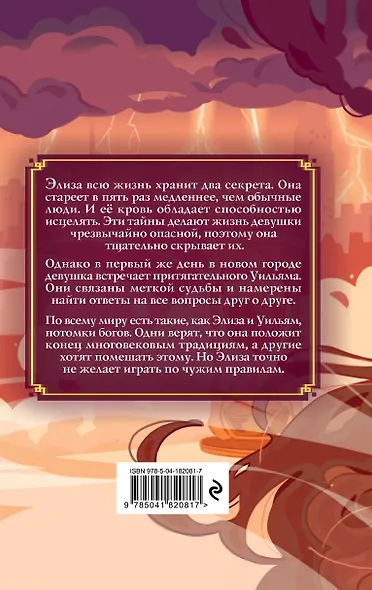 Секрет времени и крови (#1) - фото 2