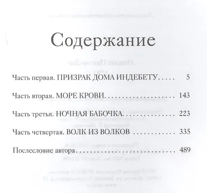 1793. История одного убийства: роман - фото 2