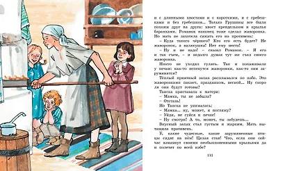 Девочка из города - фото 9