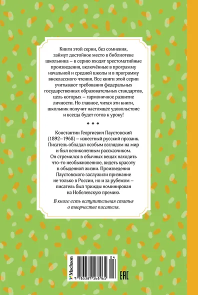 Кот-ворюга. Рассказы и сказки - фото 2