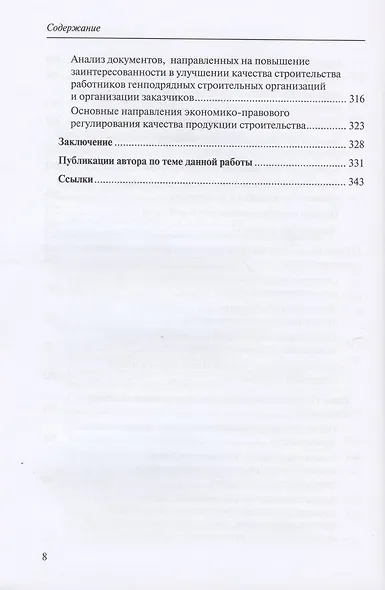 Управление рыночными механизмами в инвестиционном процессе. Монография. 2-е издание - фото 6