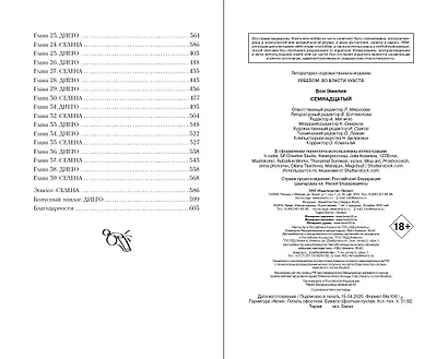 Семнадцатый - фото 15