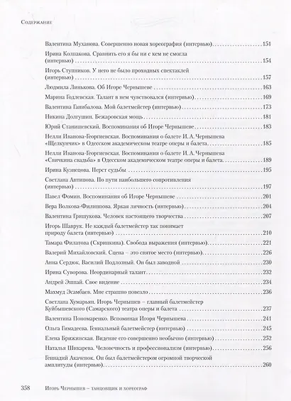 Игорь Чернышев – танцовщик и хореограф - фото 3