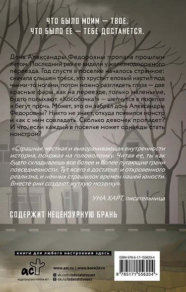 Не воротишься - фото 2