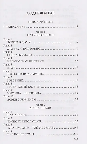 Непокоренные - фото 3