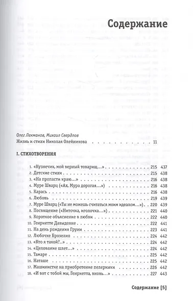 Число неизреченного - фото 2