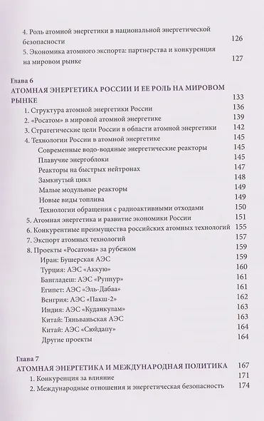 Критическая масса: Атом и геополитика - фото 5