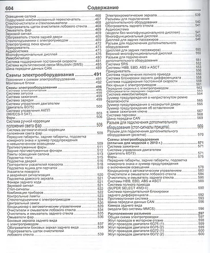 Mitsubishi Pajero IV. Модели с 2006 года выпуска с бензиновыми двигателями 6G72 (3,0 л.) и 6G75 (3,8 л.). Включая рестайлинговые модели с 2010 года выпуска. Руководство по ремонту и техническому обслуживанию - фото 5
