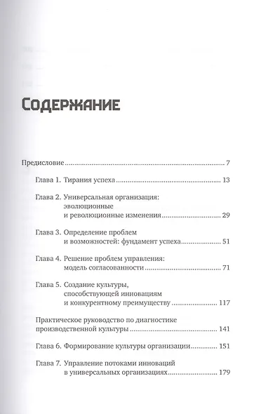 Победить с помощью инноваций: Практическое руководство по управлению организационными изменениями и - фото 2