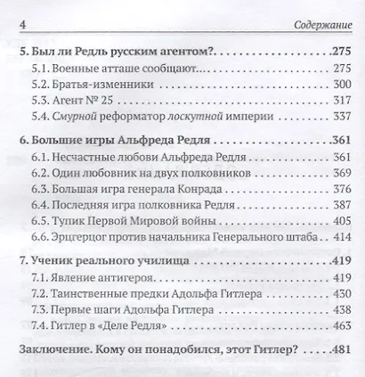 Как начинаются войны? На примере Первой Мировой - фото 3