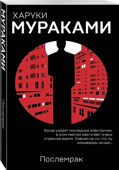 Послемрак - фото 3