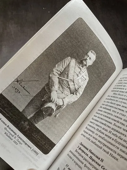 Николай II. Бремя самодержца. Документы, письма, дневники, фотографии Государственного архива Российской Федерации¶ - фото 10