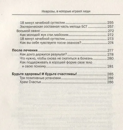 Неврозы, в которые играют люди - фото 5