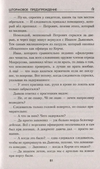 Штормовое предупреждение - фото 7