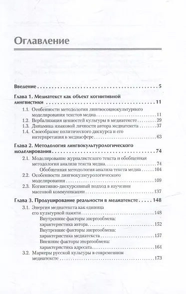 Теория и практика моделирования медиатекста. Учебное пособие для вузов - фото 4