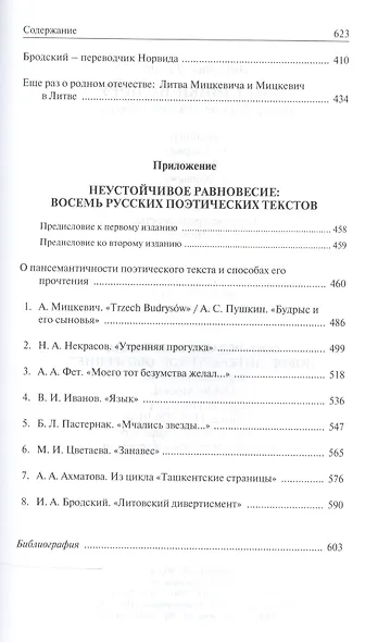 Собеседники на пиру Литературоведческие работы (НБ) Венцлова - фото 4