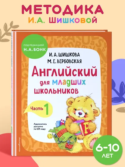 Английский для младших школьников. Учебник. Часть 1 - фото 4