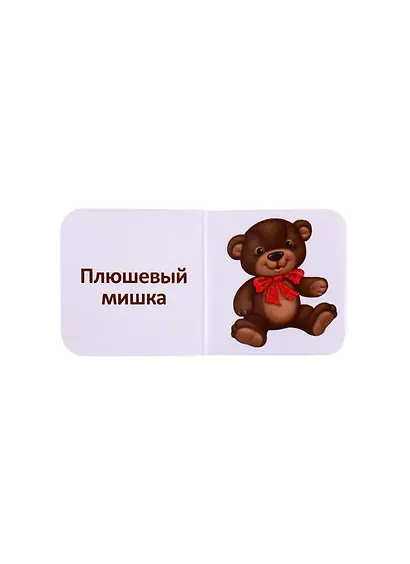 Мини - книжки для малышки. 9 книжек-кубиков - фото 7