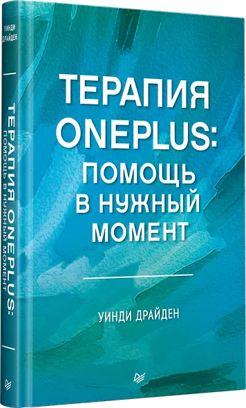 Терапия OnePlus. Помощь в нужный момент - фото 2