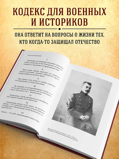 Кодекс чести русского офицера - фото 6