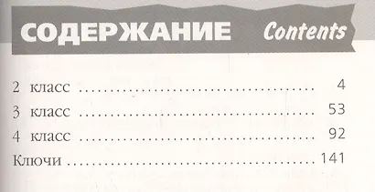 Мильруд. Английская грамматика? Легко! 2-4 классы. - фото 2