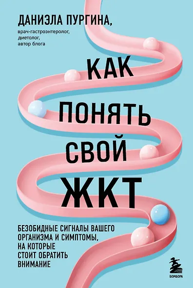 Как понять свой ЖКТ. Безобидные сигналы вашего организма и симптомы, на которые стоит обратить внимание - фото 1