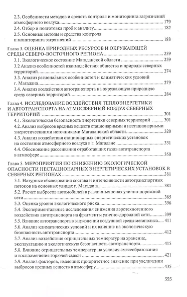 Контроль и мониторинг воздействия стационарных и нестационарных энергетических установок на окружающ - фото 3