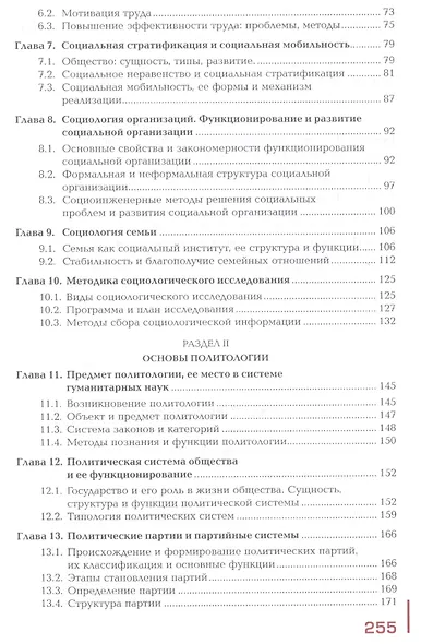 Основы социологии и политологии. Учебное пособие - фото 3