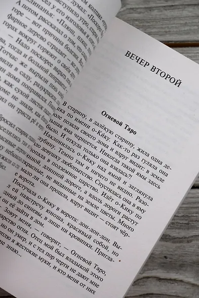 Десять вечеров - фото 8