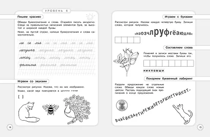 Профилактика и коррекция дисграфии. Переходим в 3-й класс. Летние задания - фото 7