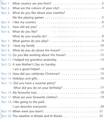 Английский язык.Тесты ФГОС: 3 класс - фото 2