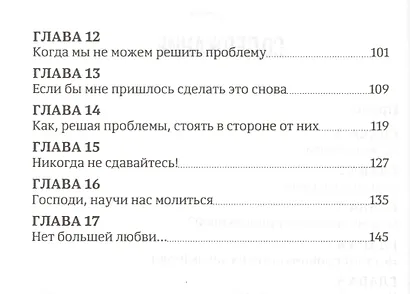 Господи, спаси моих детей! - фото 3