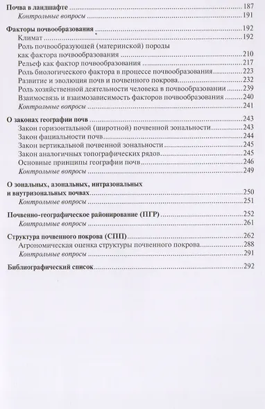 География почв. Общая часть. Уч. - фото 3