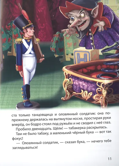 Бременские музыканты. Стойкий оловянный солдатик - фото 3