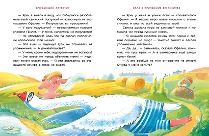 Офелия начинает расследование. Загадочные исчезновения на ферме - фото 5