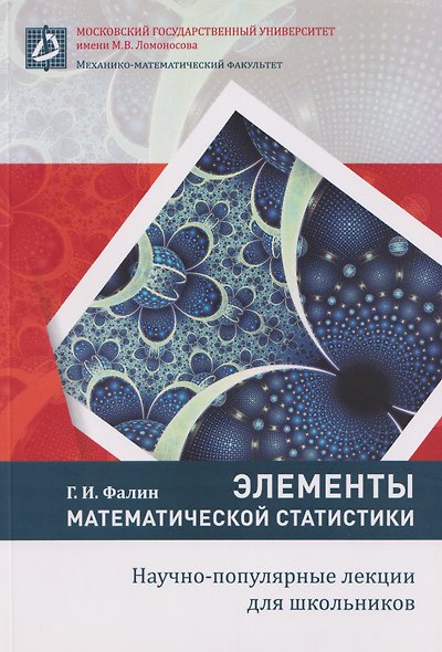Элементы математической статистики - фото 1