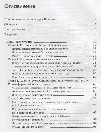 Масштабирование, или Как заставить ваш бизнес расти - фото 2