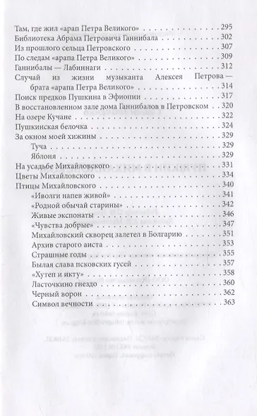 Пушкин в Михайловском - фото 8